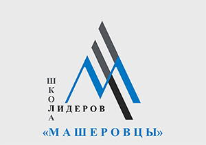 Машеровцы2