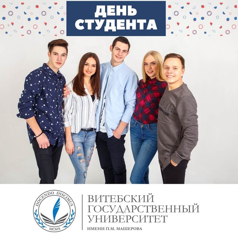 Международный день студентов - открытки на WhatsApp, Viber, в Одноклассники