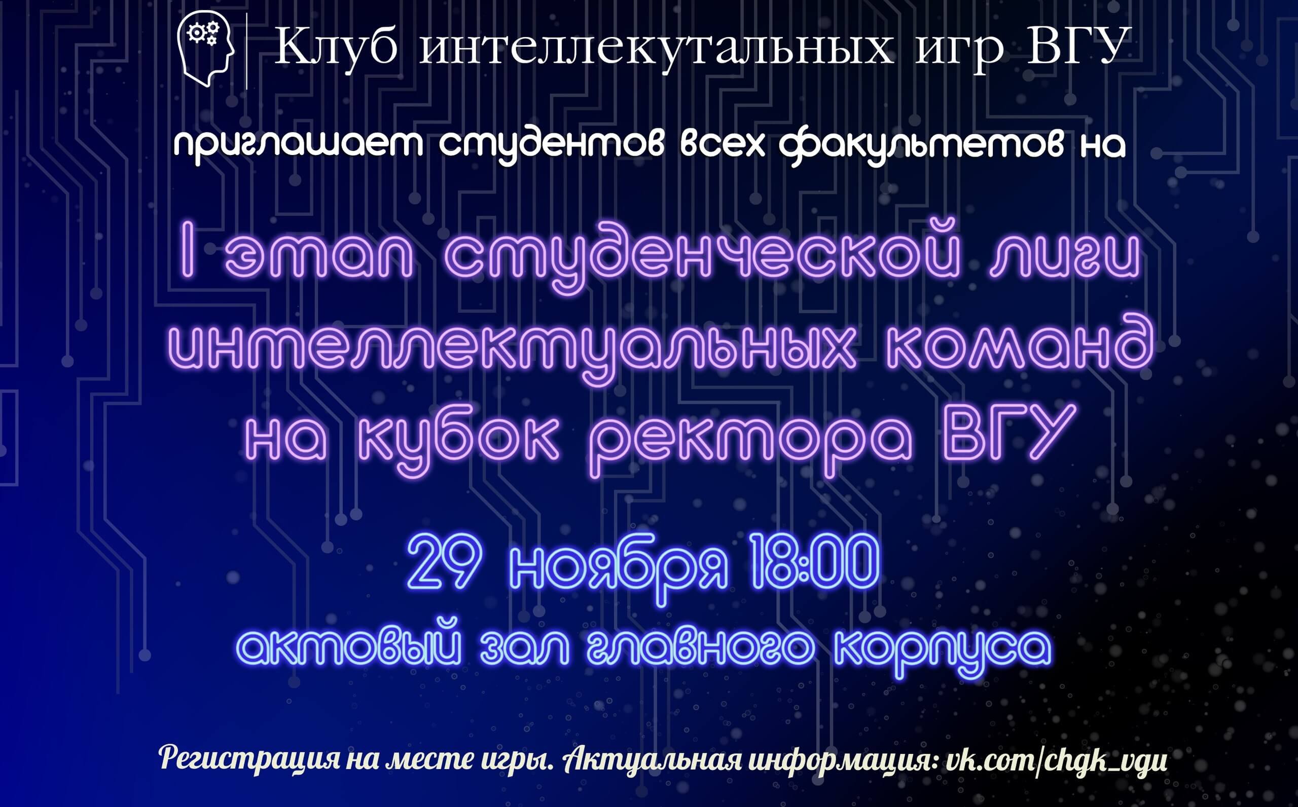 Клуб интеллектуальных игр ВГУ приглашает - ВГУ имени П.М. Машерова - ВГУ  имени П.М. Машерова