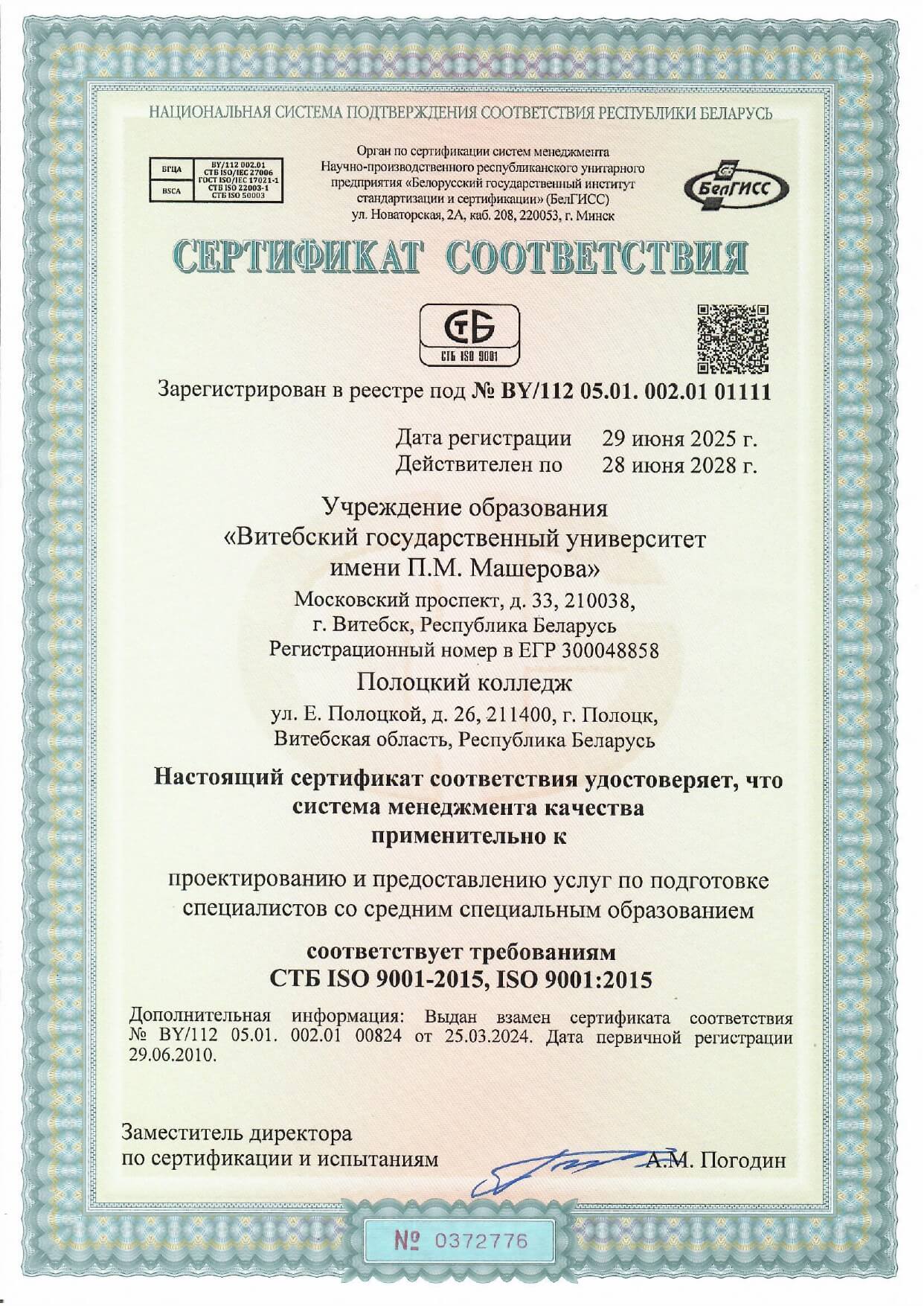 Полоцк. кол. СМК рус
