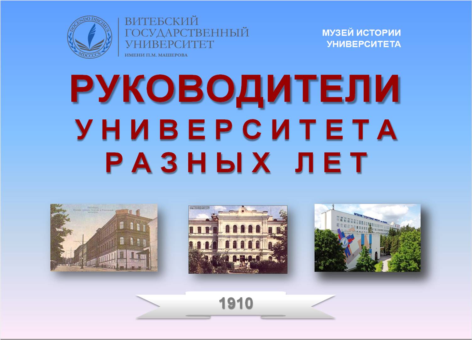 Вгу имени п машерова. Научные статьи студентов ВГУ Машерова. Университетский Вестник портрет ВГУ. Паспорт, ВГУ 1(Б)-1400. История ВГУ учебник.