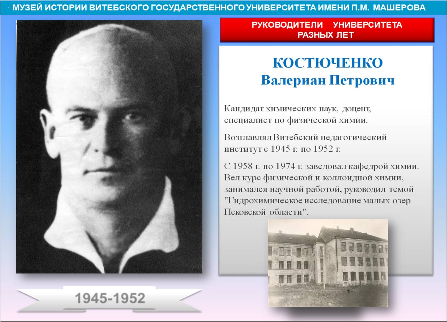 Вгу имени п машерова. ВГУ имени Машерова информация. Берия ВГУ. Акимов история ВГУ. Белоруссия Витебск университет Машерова химия преподаватель.