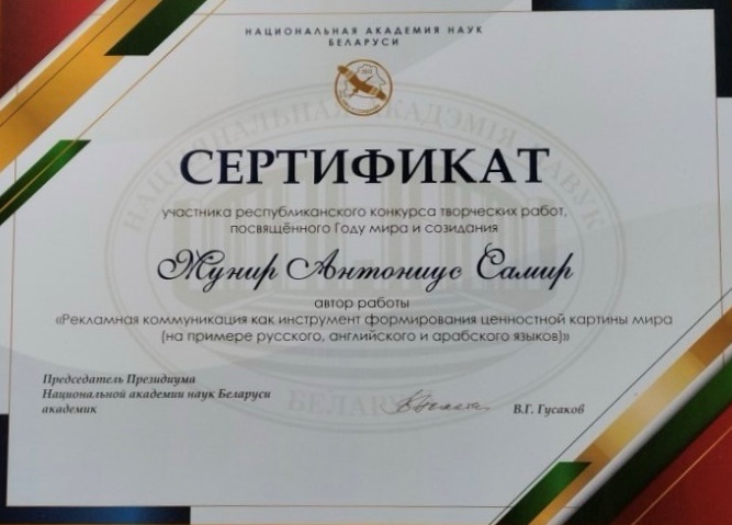 Сертификат Мунир