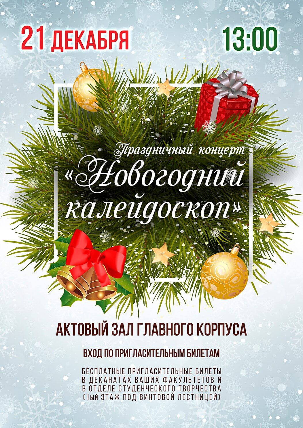 Новогодний Калейдоскоп Картинки Новогодний Калейдоскоп Картинки