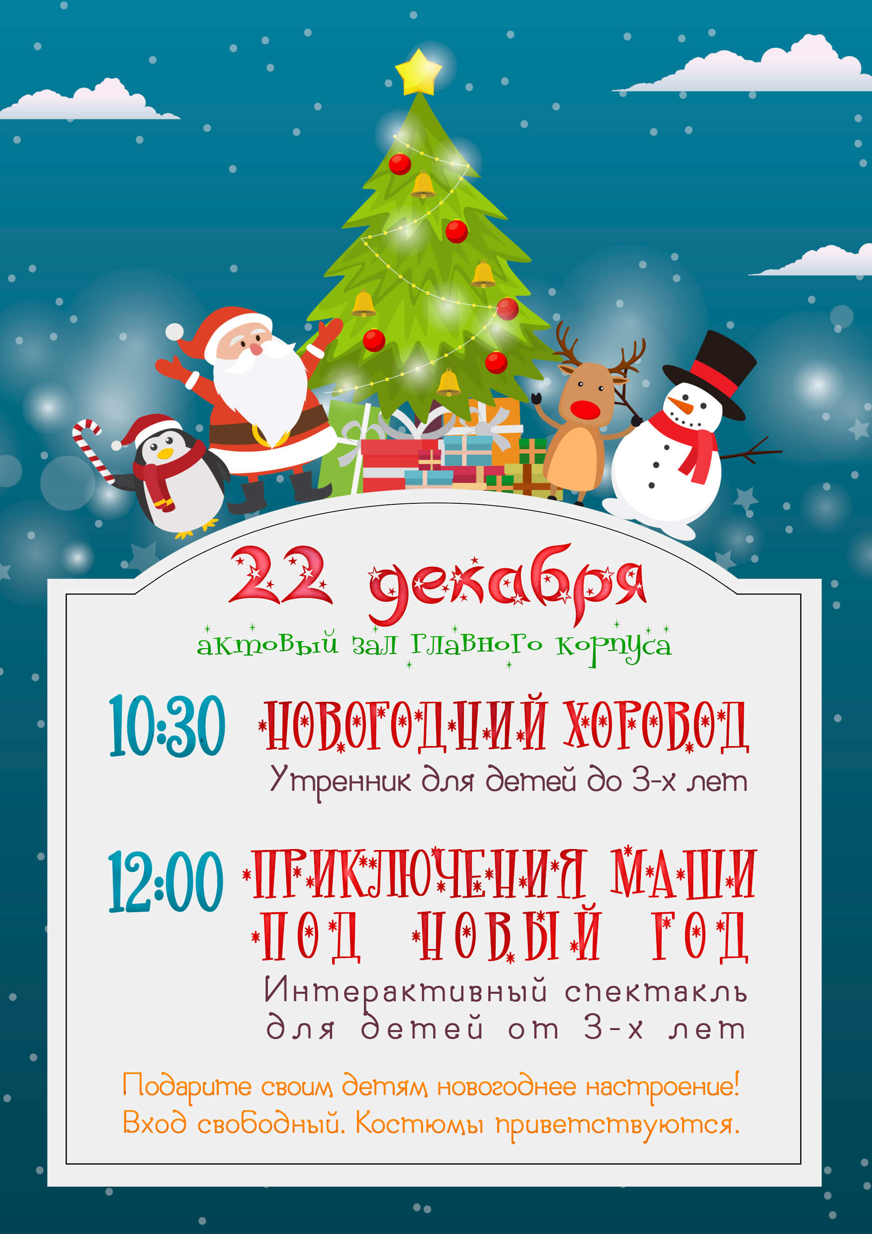 Новогодние Сказки М