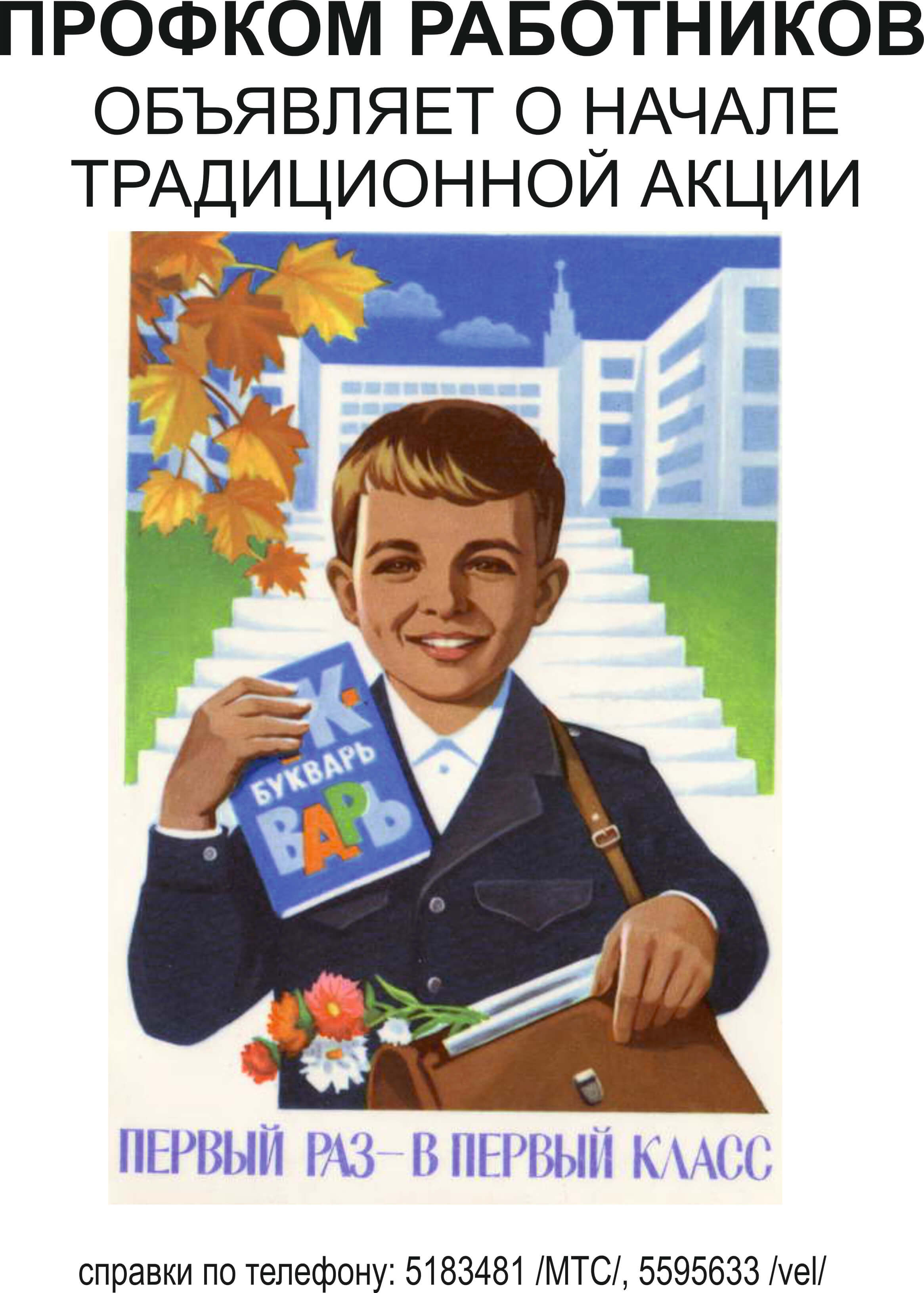 День знаний Советский плакат