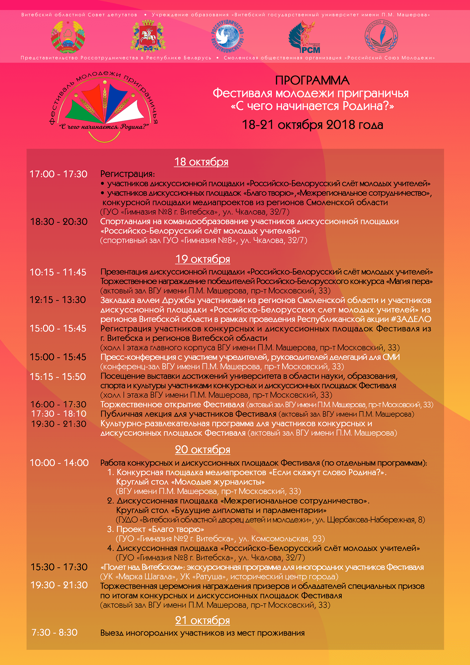 Programma festivalya dlya sayta 2 1