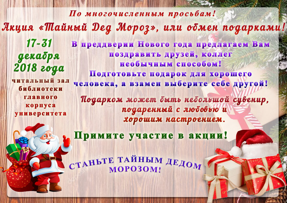 Тайный Дед Мороз», или обмен подарками! - ВГУ имени П.М. Машерова - ВГУ  имени П.М. Машерова