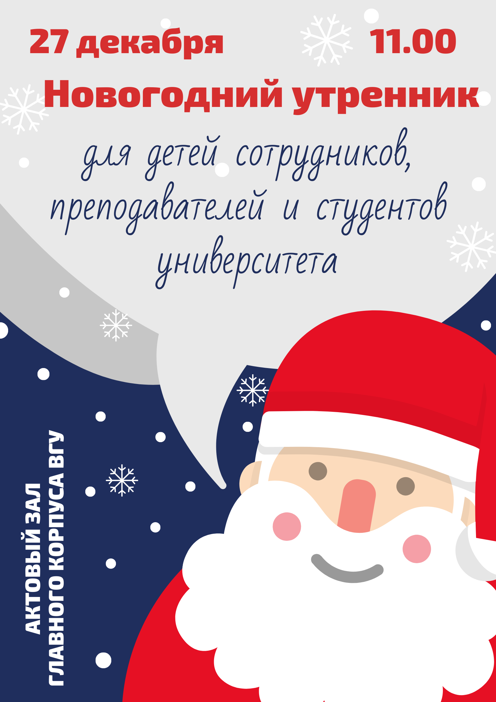 Новогодний Утренник Новогодний Утренник