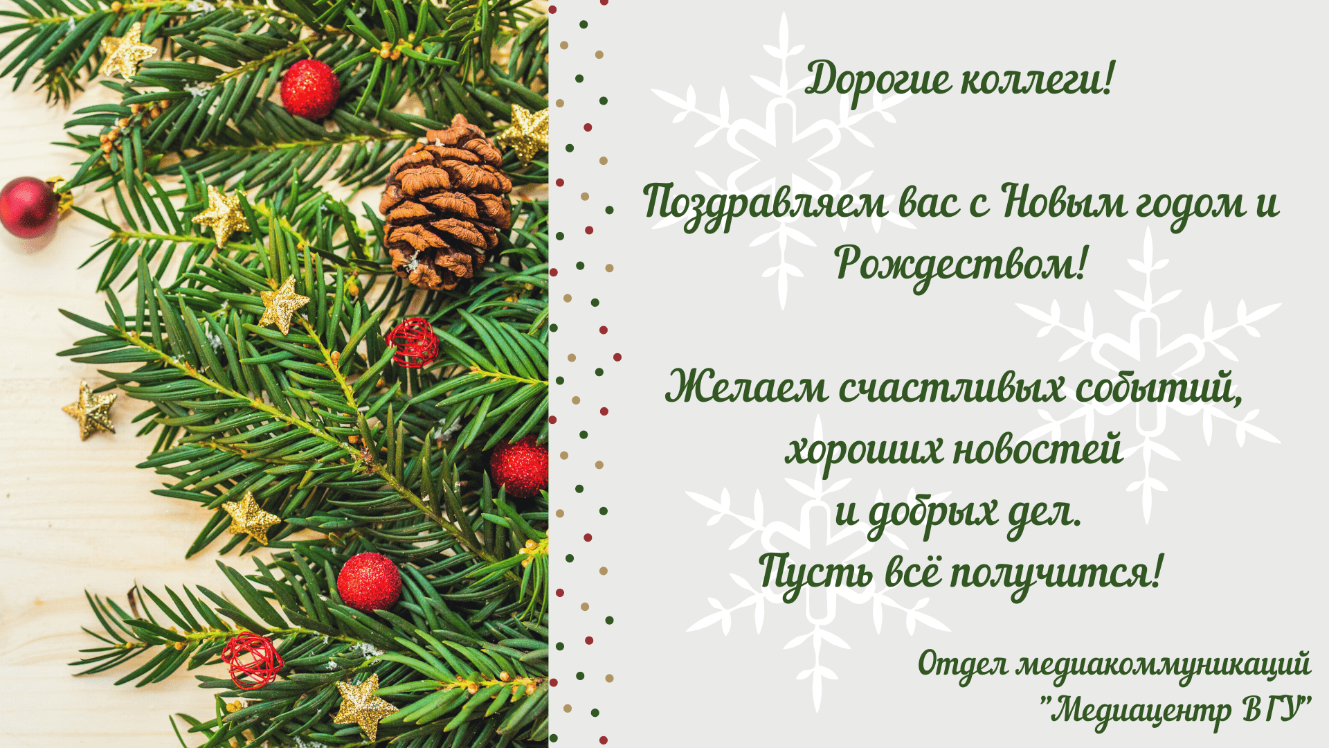 Поздравления С Новым Годом Начальником