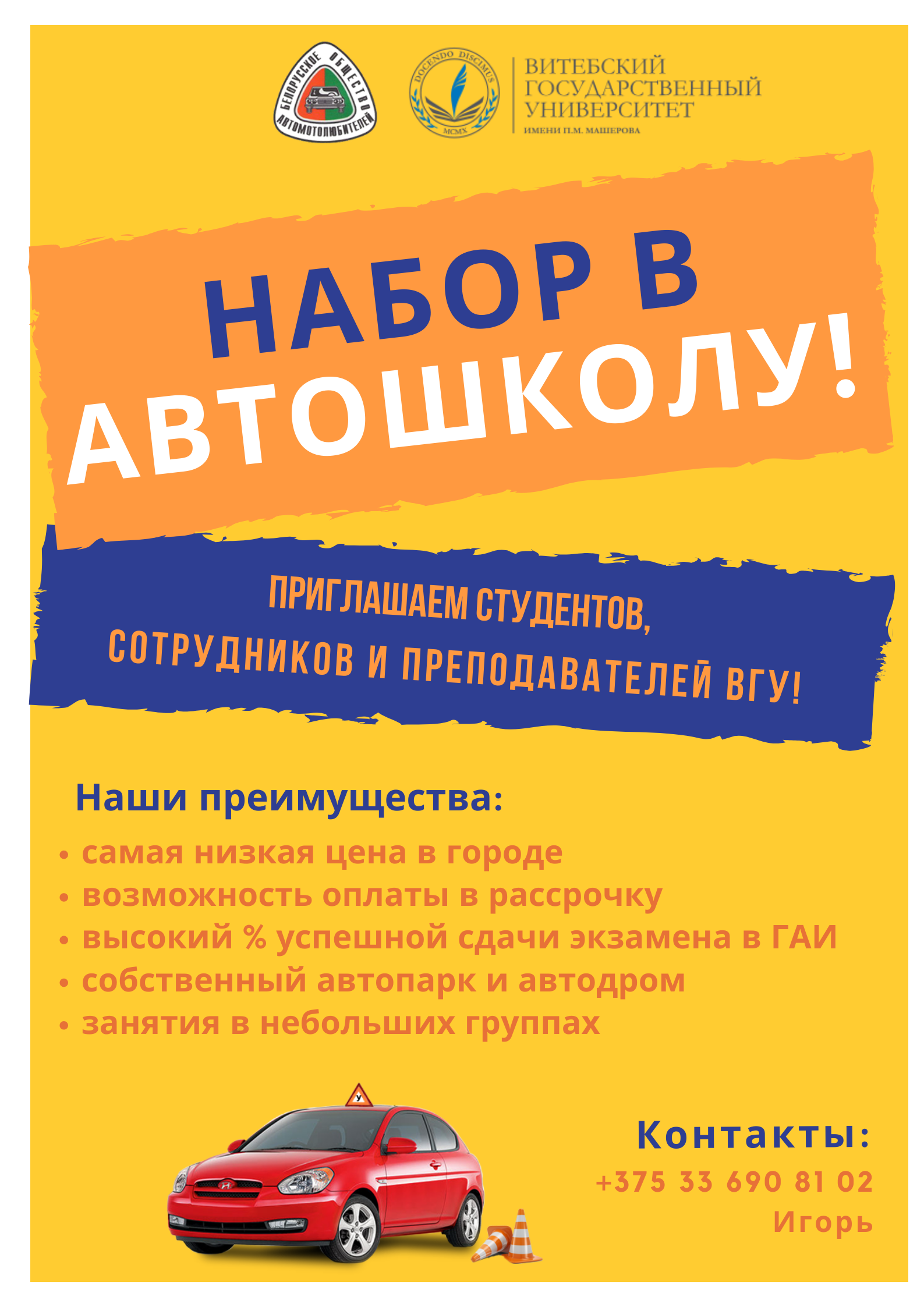 Набор на курсы по подготовке водителей - ВГУ имени П.М. Машерова - ВГУ  имени П.М. Машерова