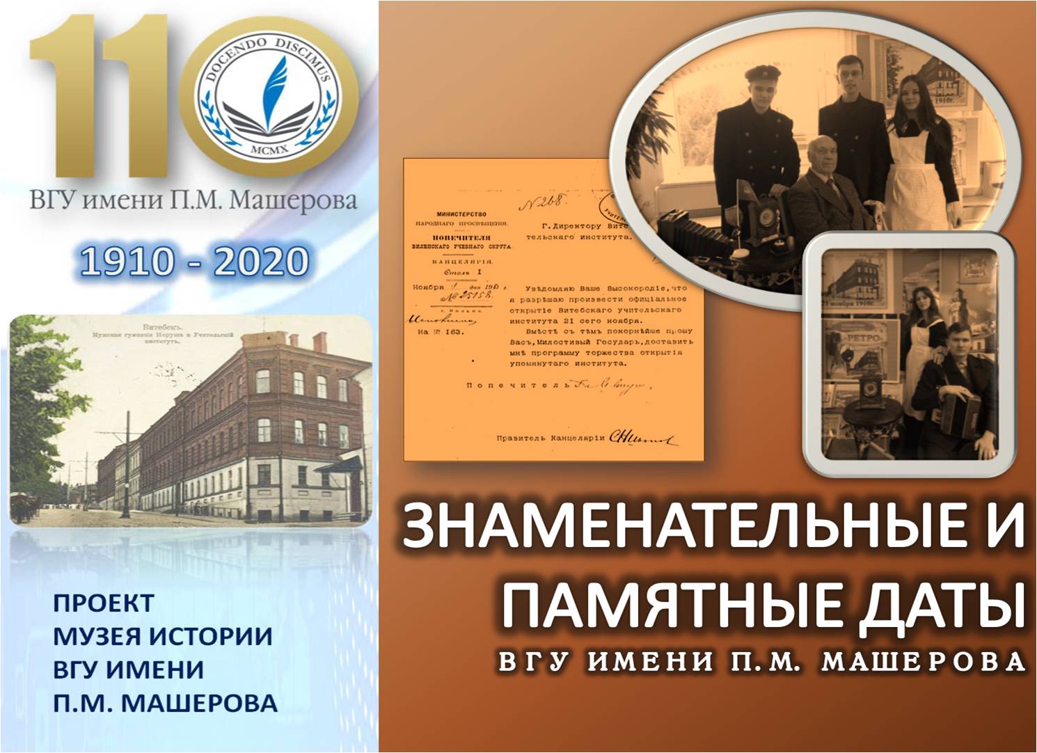 Университет имени п машерова. ВГУ буклет. День поэзии ВГУ. Юбилей ВГУ брошюры. Университетский Вестник портрет ВГУ.