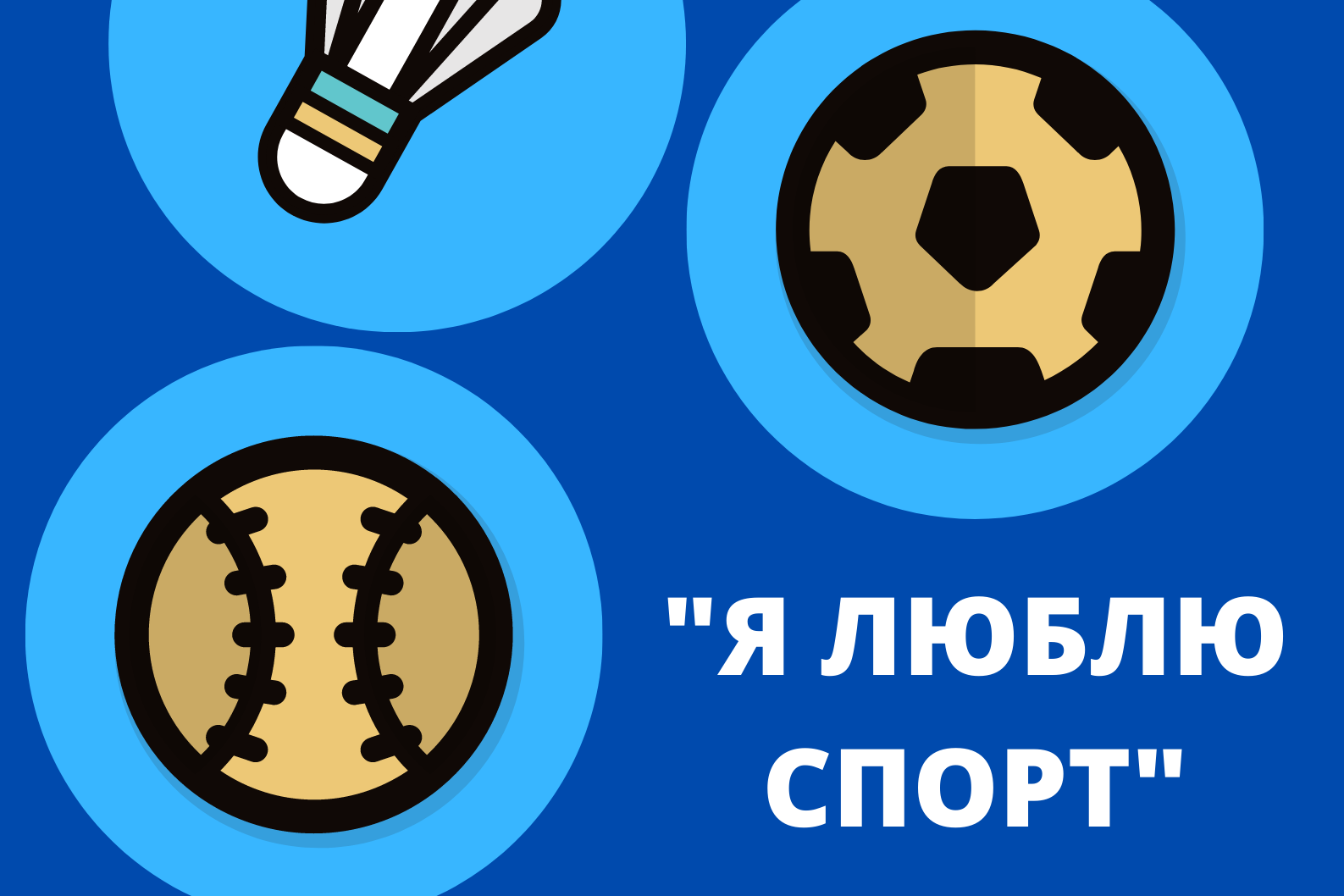 Акция студсовета и «машеровцев» «Я люблю спорт» - ВГУ имени П.М. Машерова -  ВГУ имени П.М. Машерова