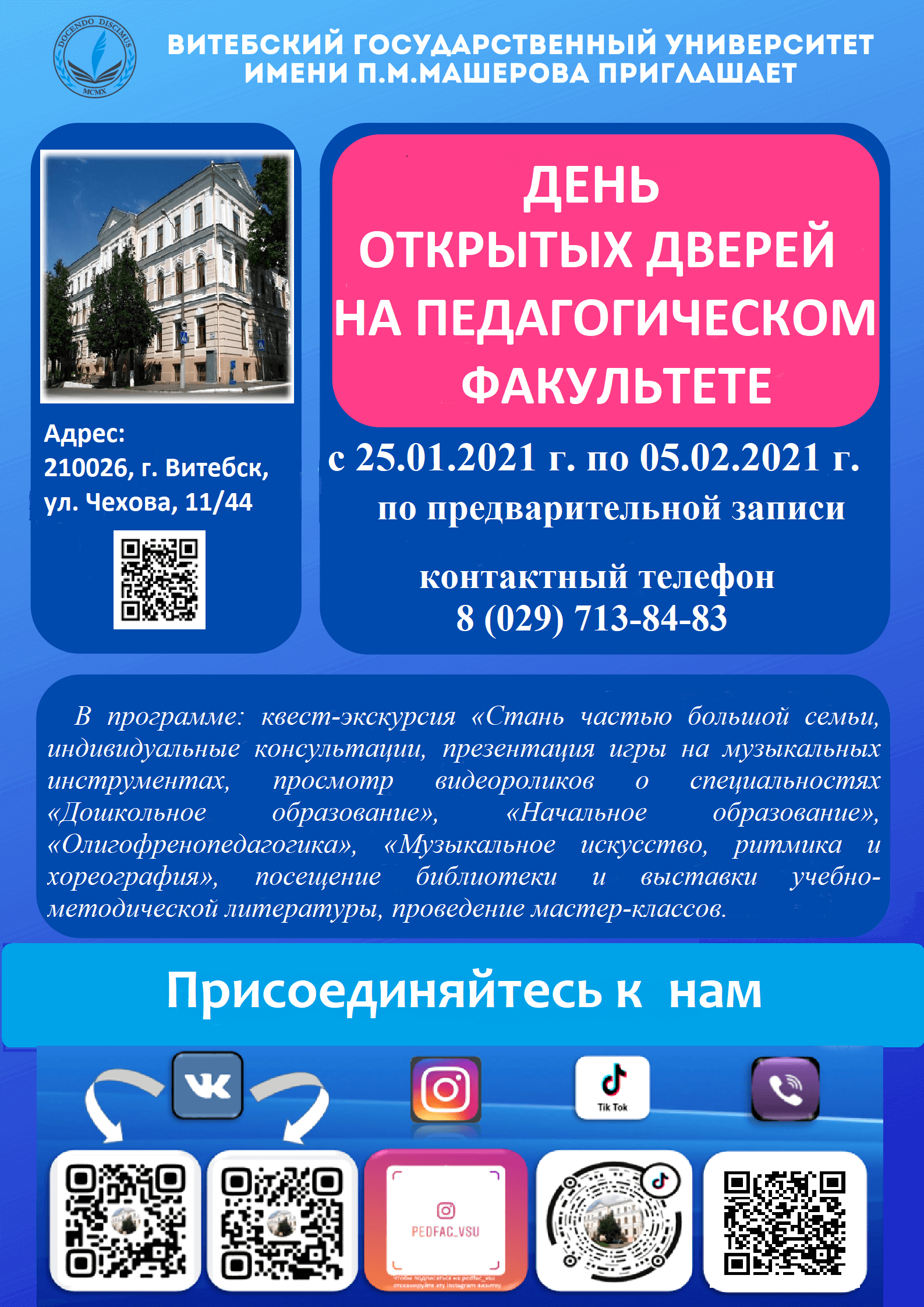 ПФ приглашает на День открытых дверей - ВГУ имени П.М. Машерова - ВГУ имени  П.М. Машерова