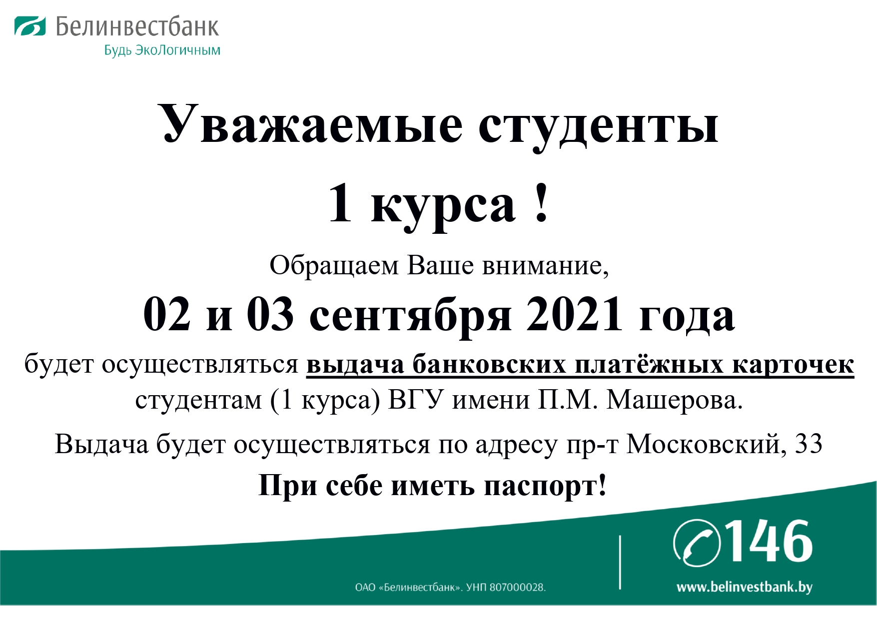 Внимание, первокурсники! - ВГУ имени П.М. Машерова - ВГУ имени П.М. Машерова