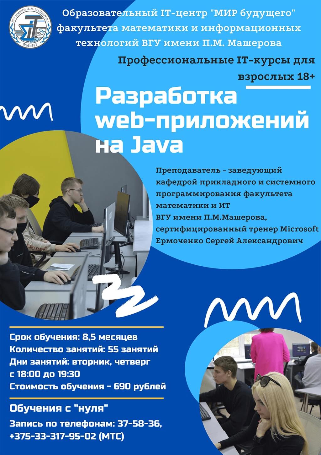 IT-курсы для детей и взрослых - ВГУ имени П.М. Машерова - ВГУ имени П.М.  Машерова