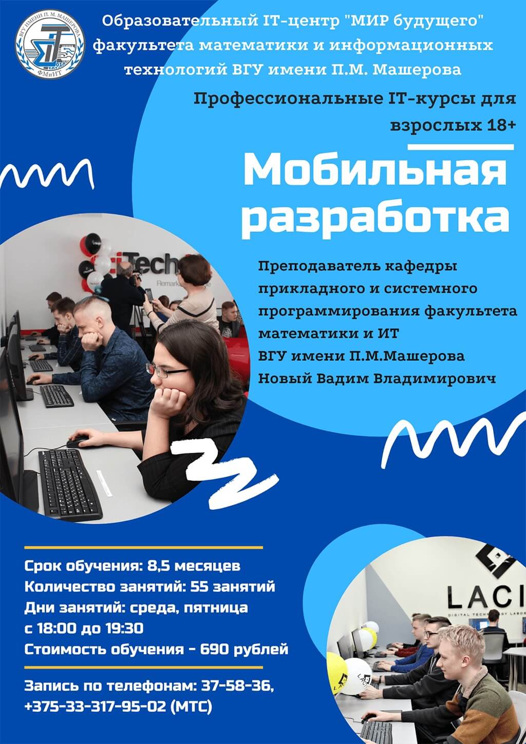 IT-курсы для детей и взрослых - ВГУ имени П.М. Машерова - ВГУ имени П.М.  Машерова