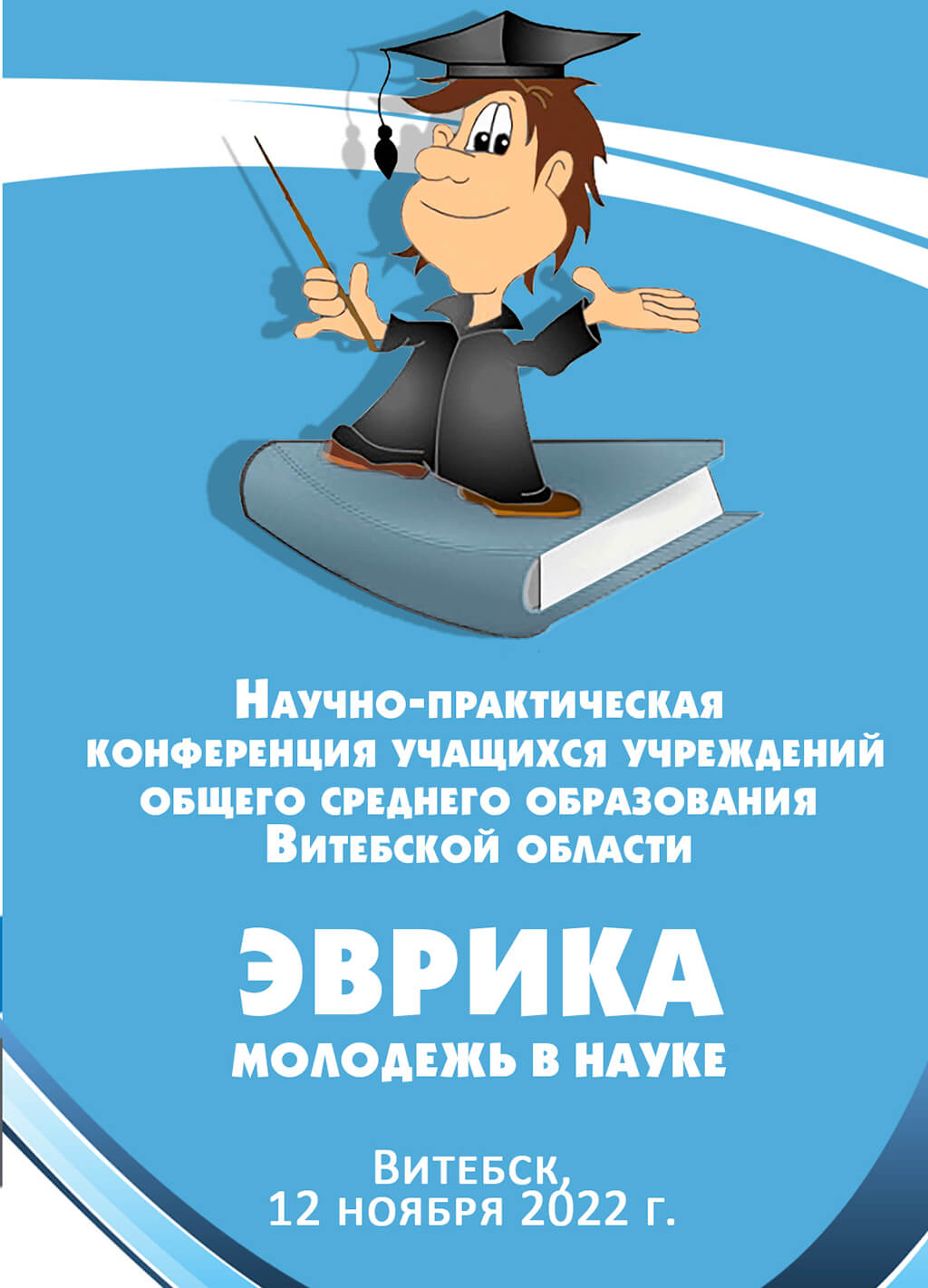 Научно практическая конференция эврика. Эврика конференция. Достижения науки. Эврика!.