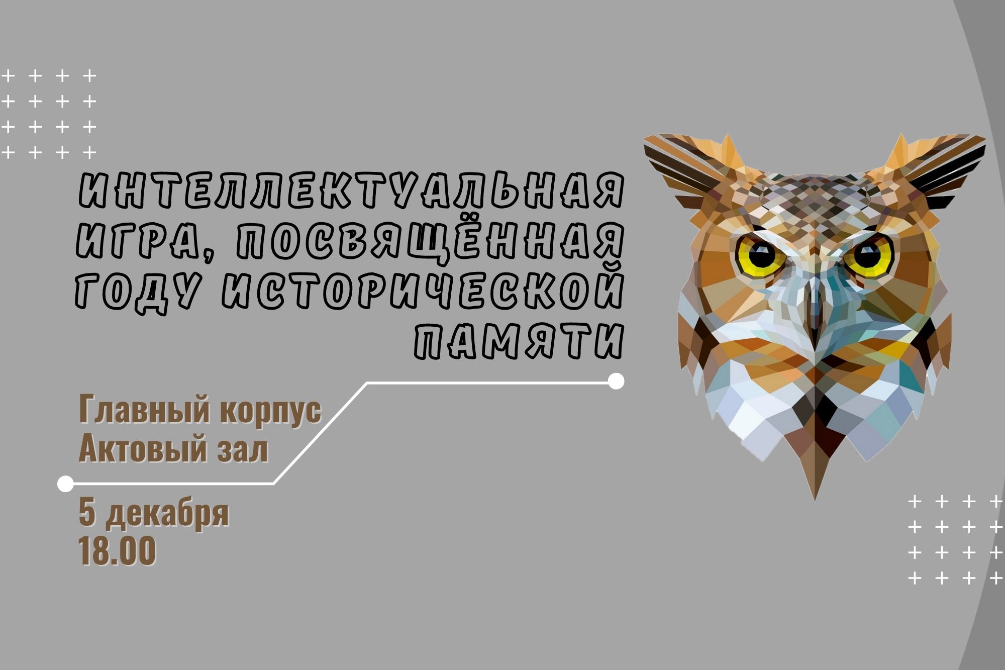 Интеллектуальная игра, посвященная Году исторической памяти - ВГУ имени  П.М. Машерова - ВГУ имени П.М. Машерова