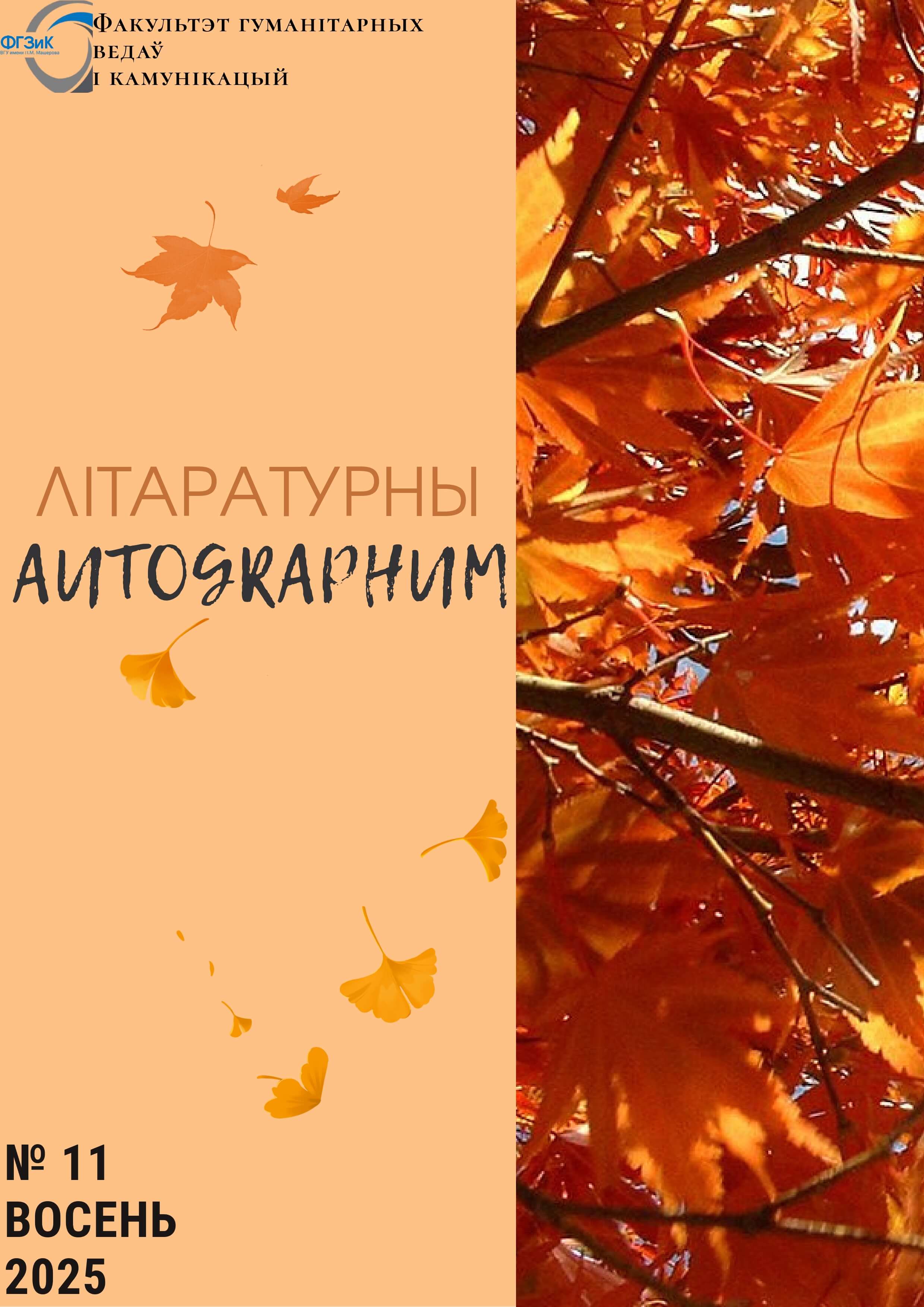 Осень2025