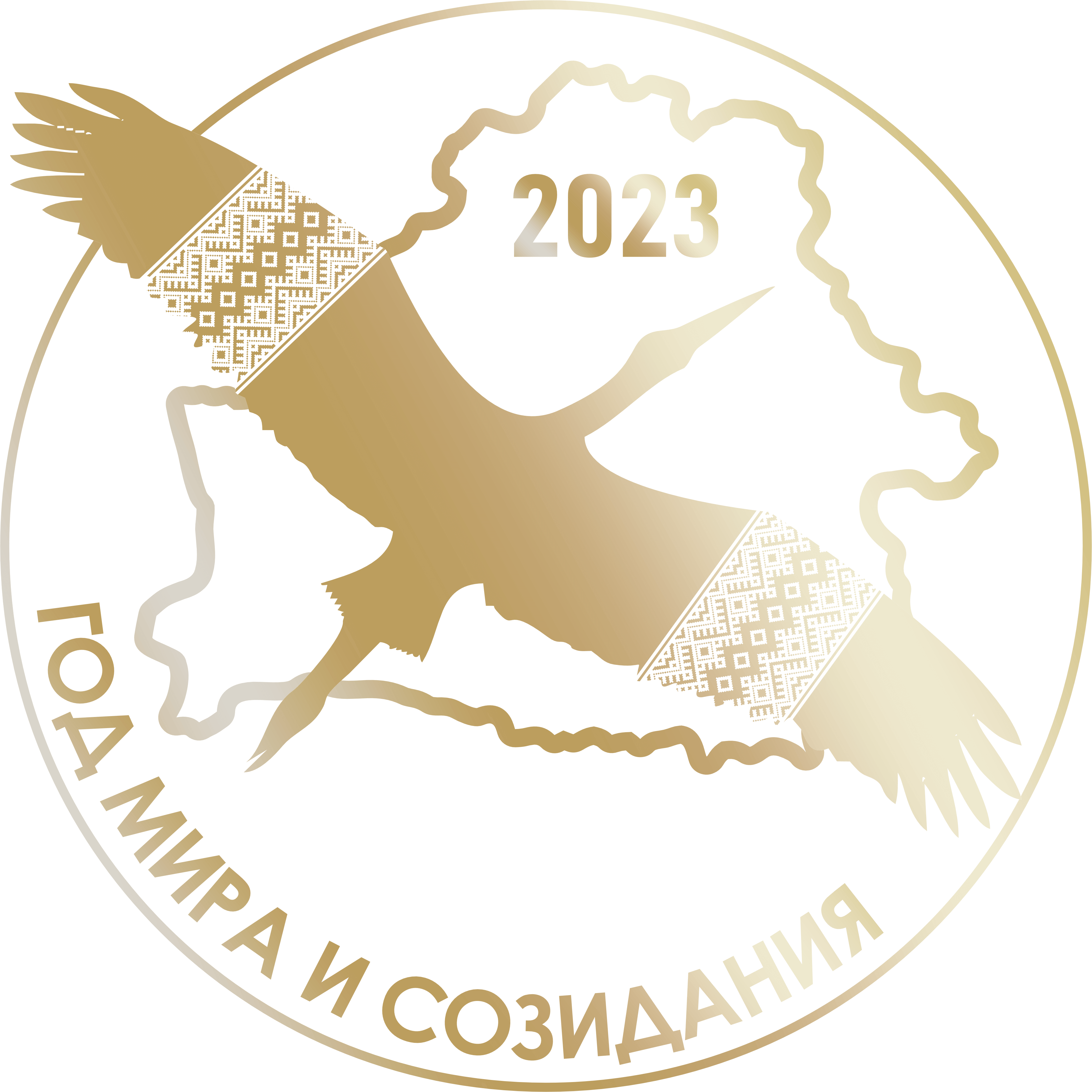 Логотип ГОД МИРА И СОЗИДАНИЯ 2023 П.Н.МИШИН