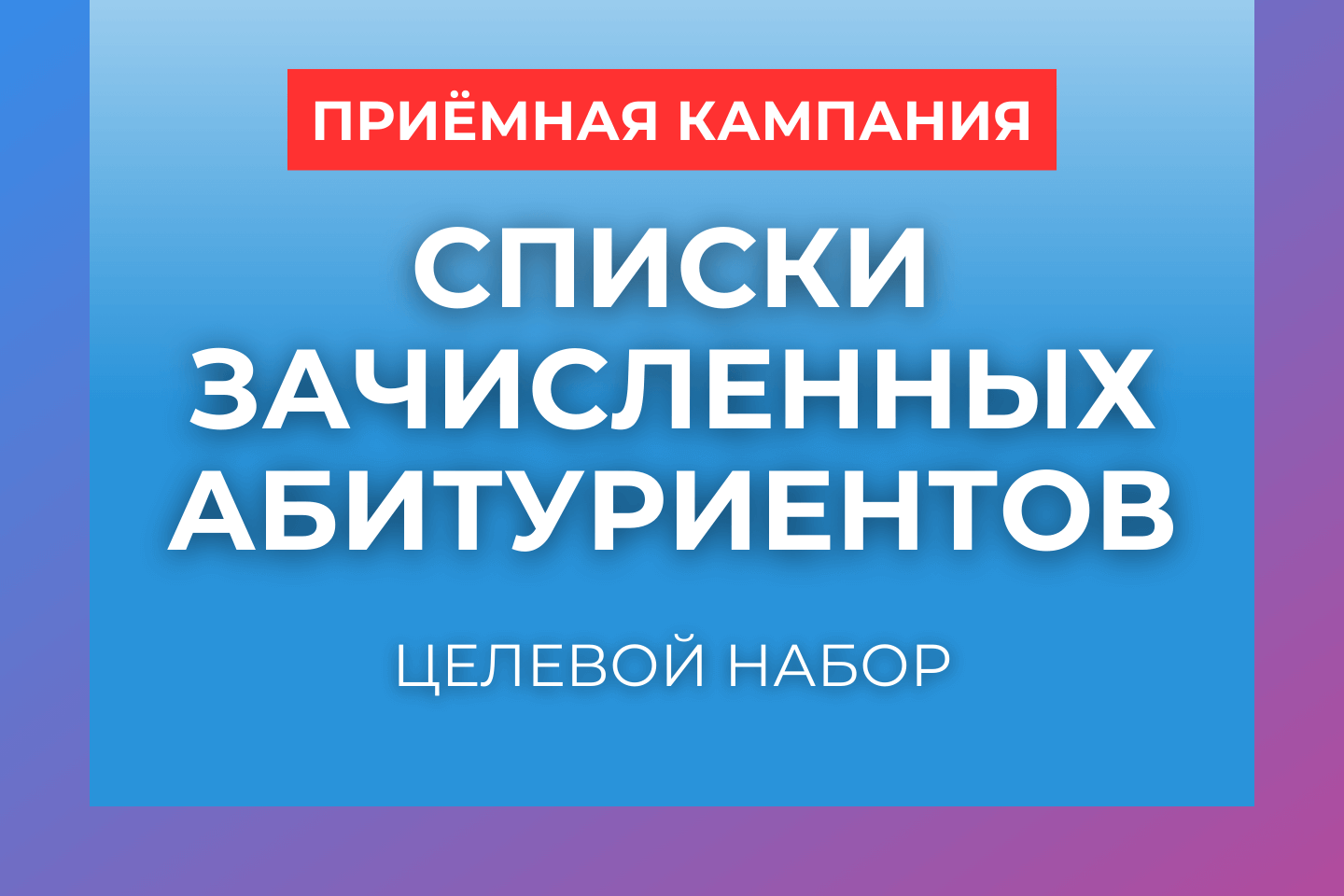 Списки зачисленных абитуриентов (целевой набор) - ВГУ имени П.М. Машерова -  ВГУ имени П.М. Машерова