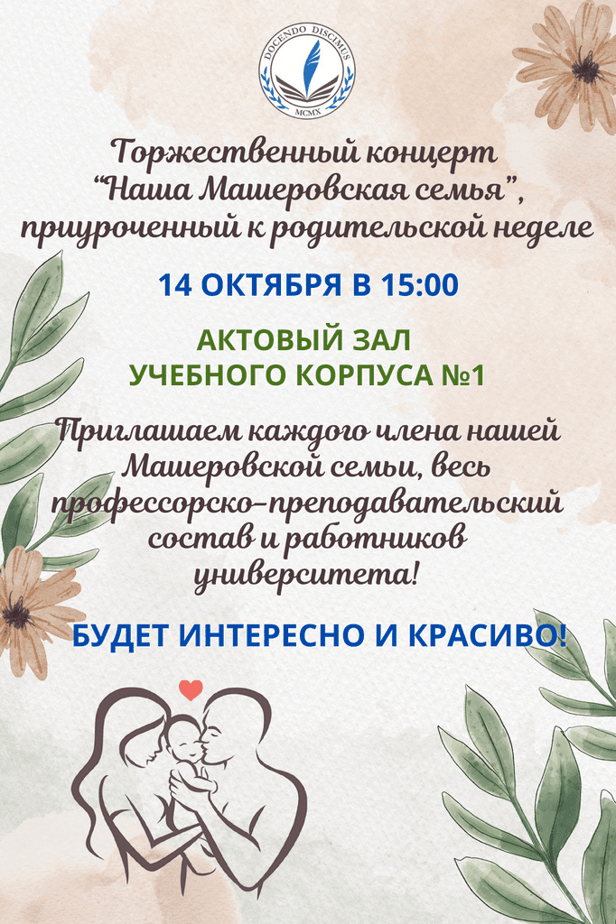 Афиша ко дню семья