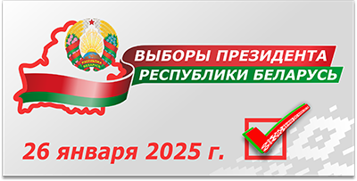 ВыборыПрезидента2025