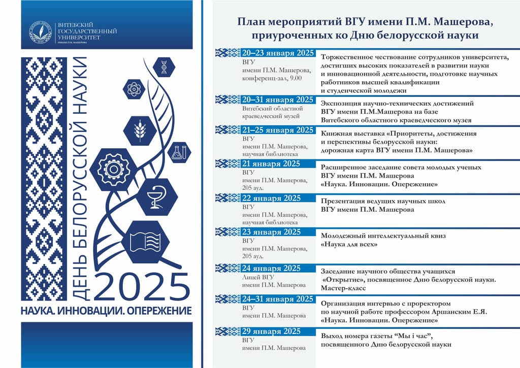 план день науки 2025 2