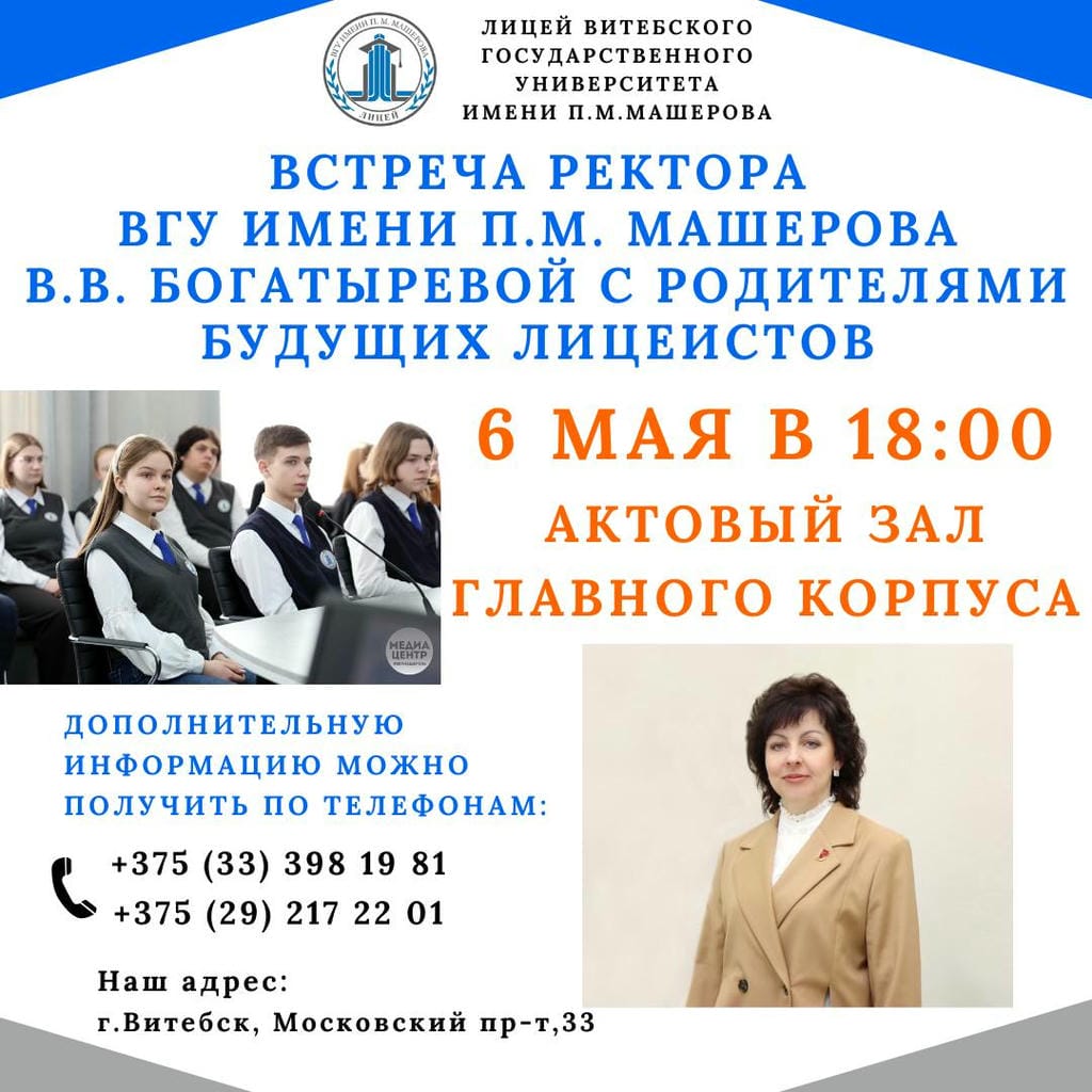 Встреча с ректором