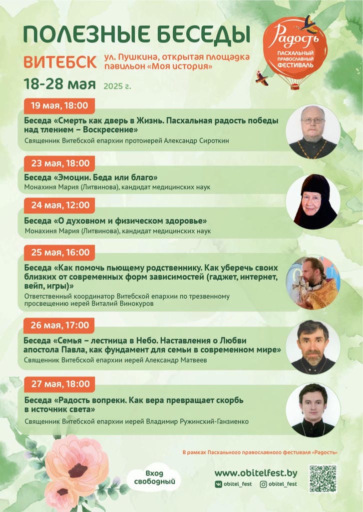 Афиша Полезные беседы фин