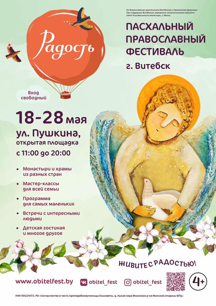 Главная афиша Радость Витебск 1
