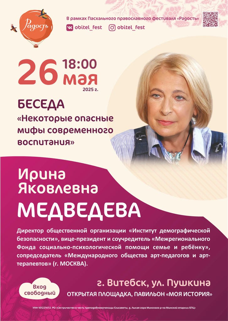 Медведева Витебск 2025 2