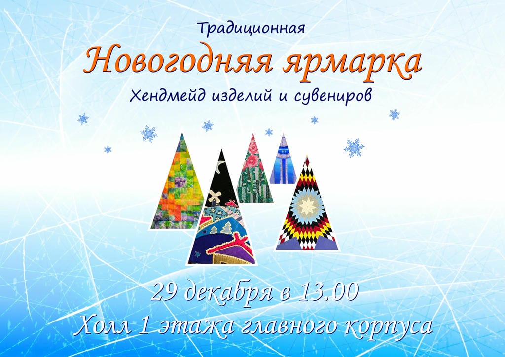 Афиша ДПИ и Выставка ярмарка 2025