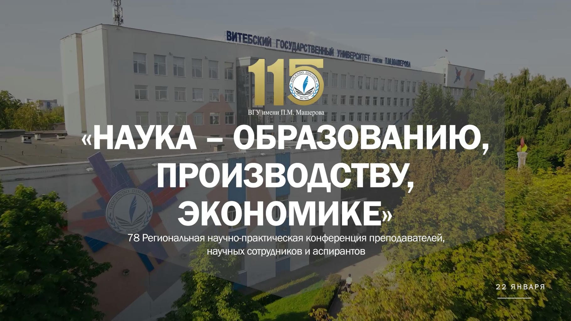 Заставка 22 января