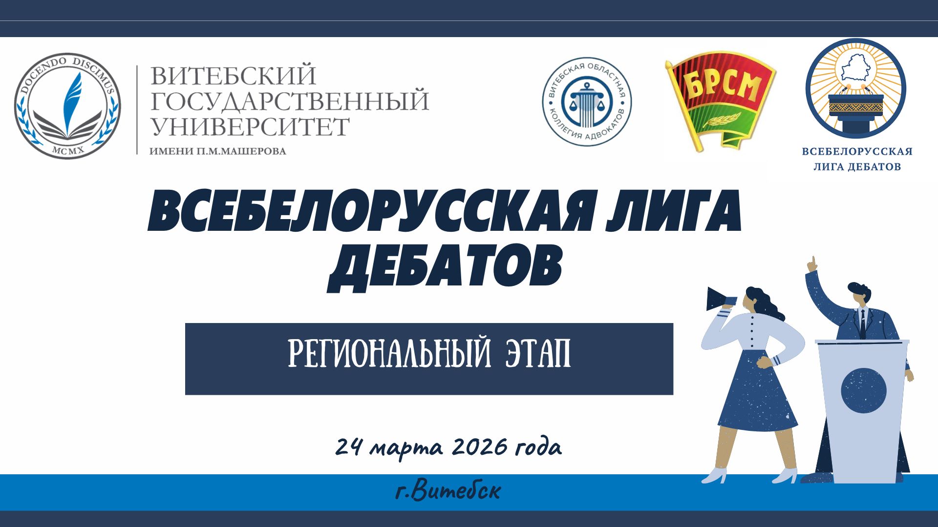 Заставка дебаты