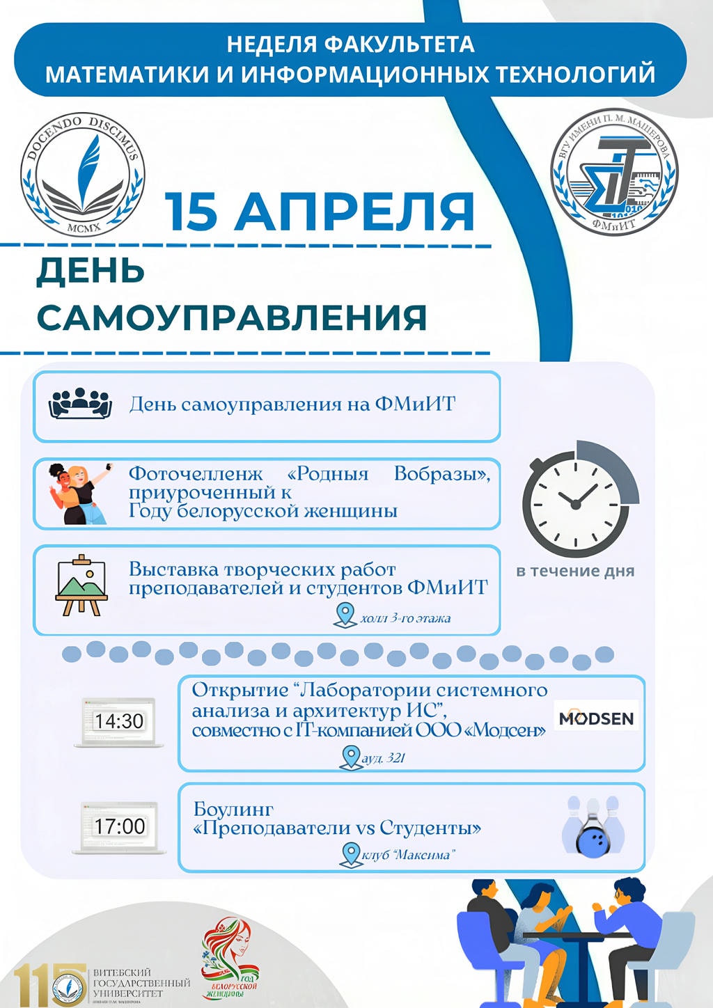 15 АПРЕЛЯ МОДСЕН