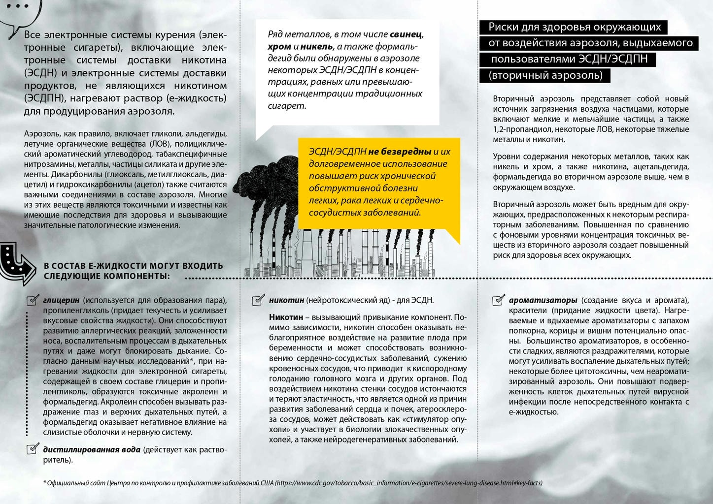 Буклет электронные сигареты page 0002