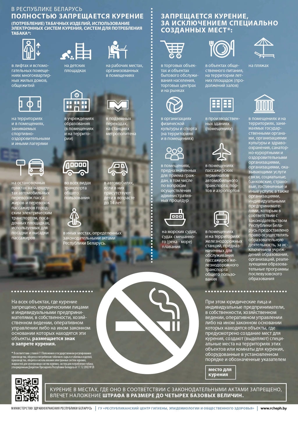 Листовка о местах где курение запрещено page 0001