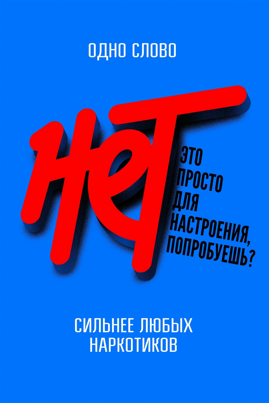 Приложение Net narco 1200x1800 RGB 11 к входящее письмо от ОВД администрации Первомайского района г. 2