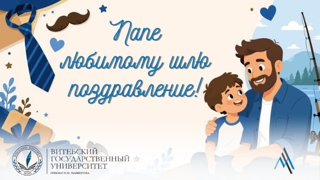 СДнёмОтца