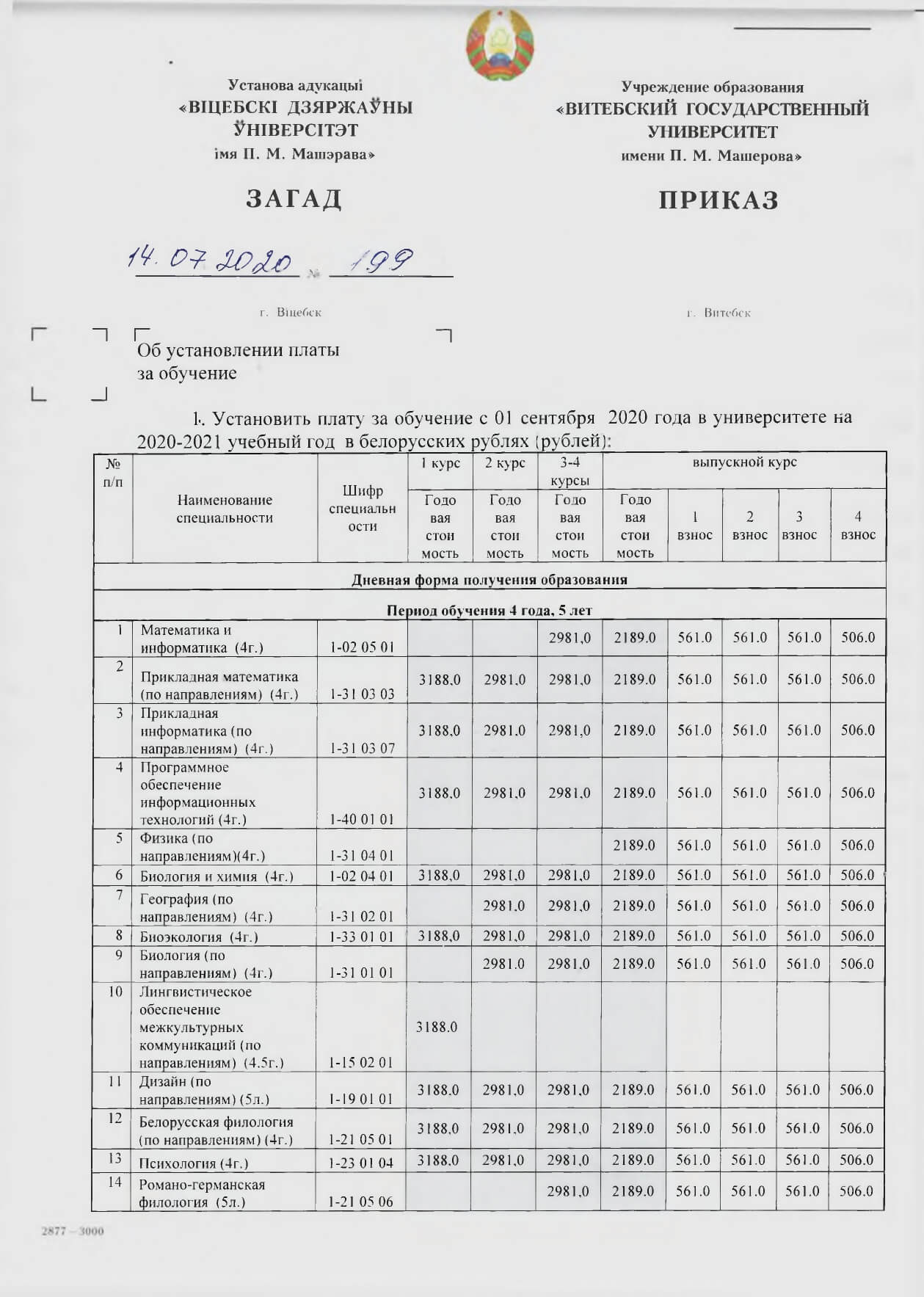 стоимость обучения с 01.09.2020 page 0001