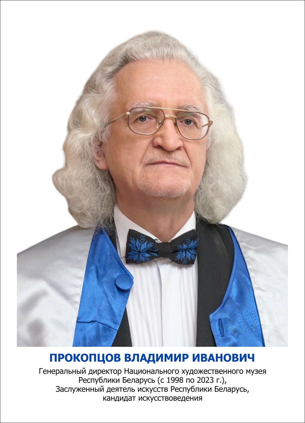 Прокопцов Владимир Иванович