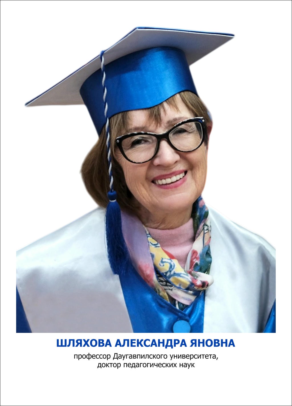 Шляхова Александра Яновна