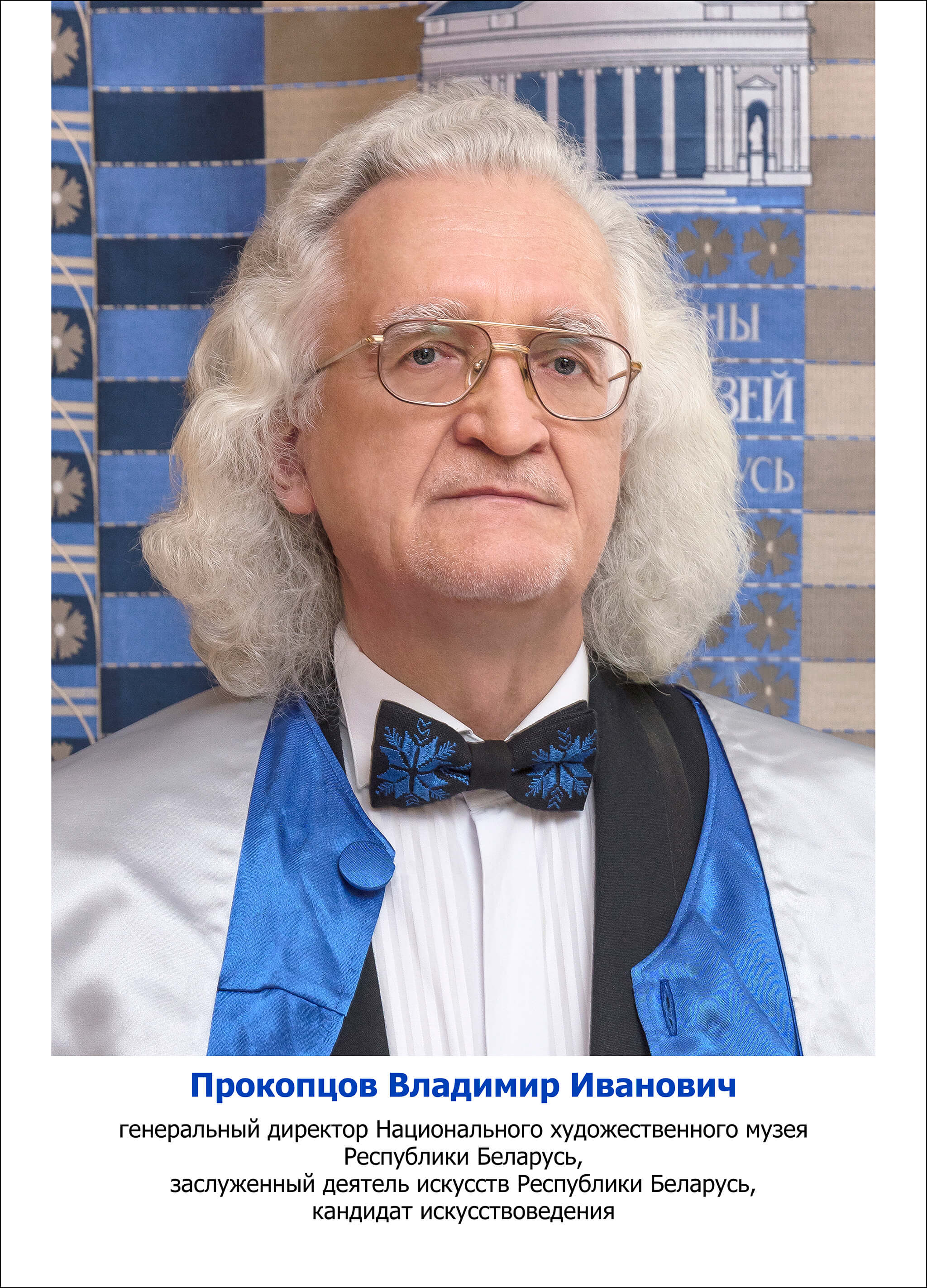 Прокопцов Владимир Иванович