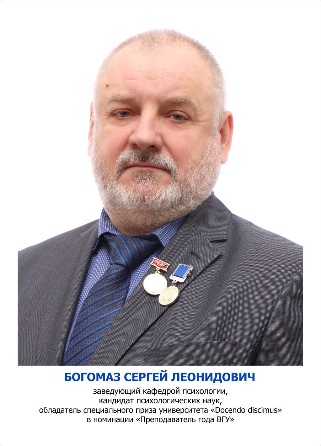 Богомаз Сергей Леонидович