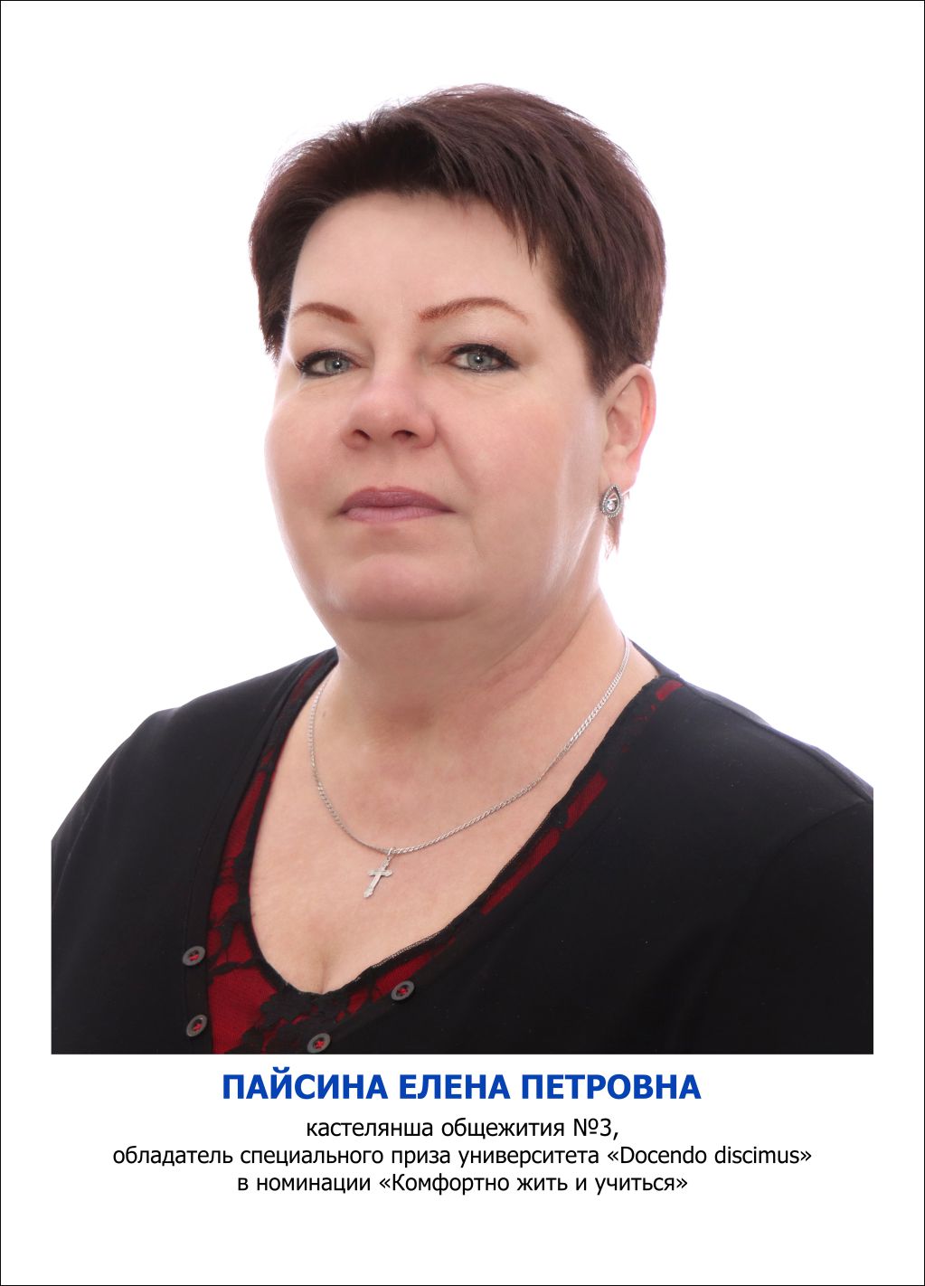 Пайсина Елена Петровна