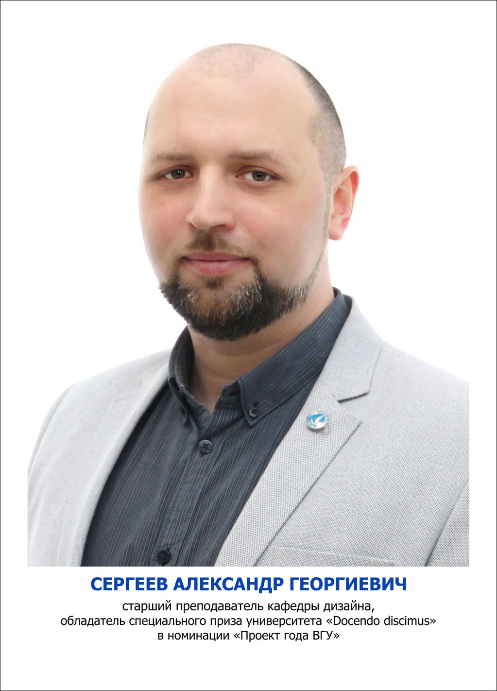 Сергеев Александр Георгиевич