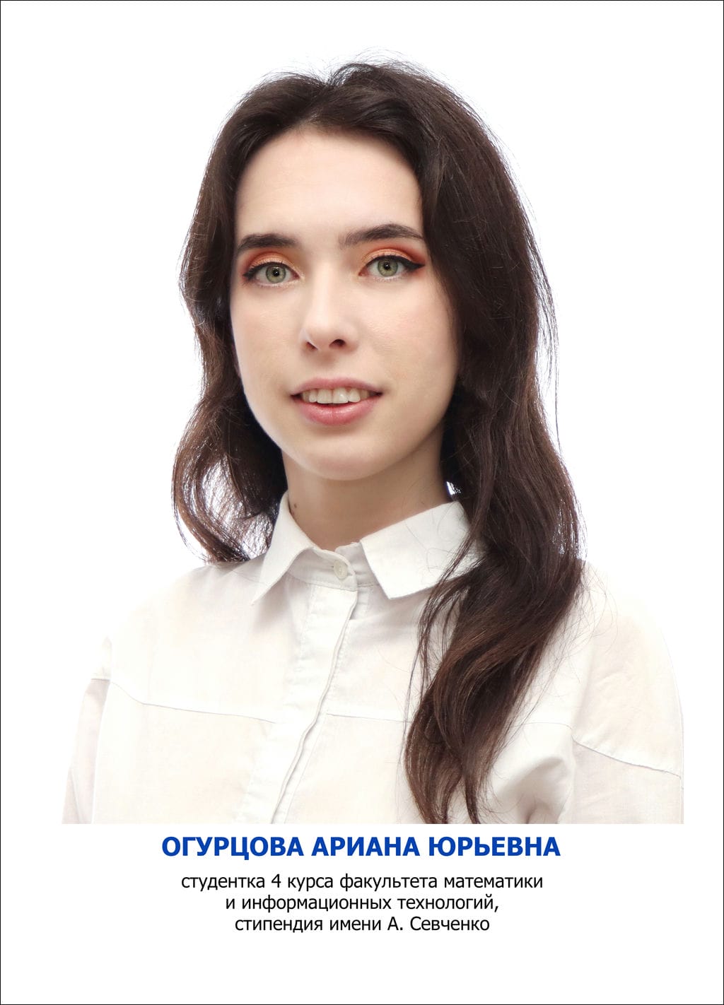 Огурцова Ариана Юрьевна