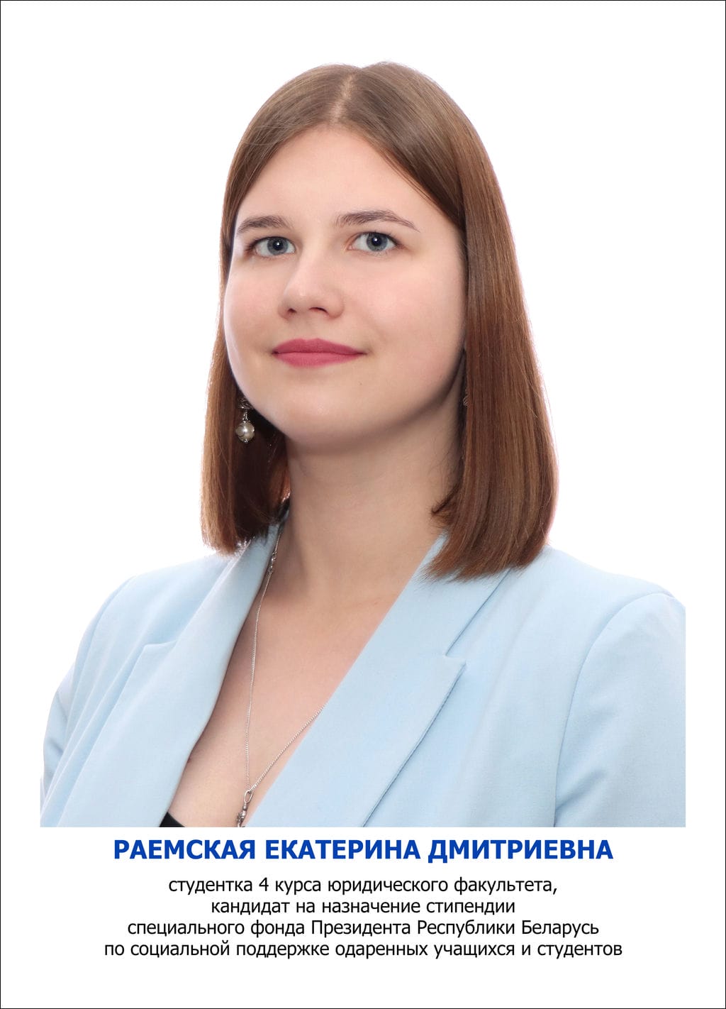 Раемская Екатерина Дмитриевна